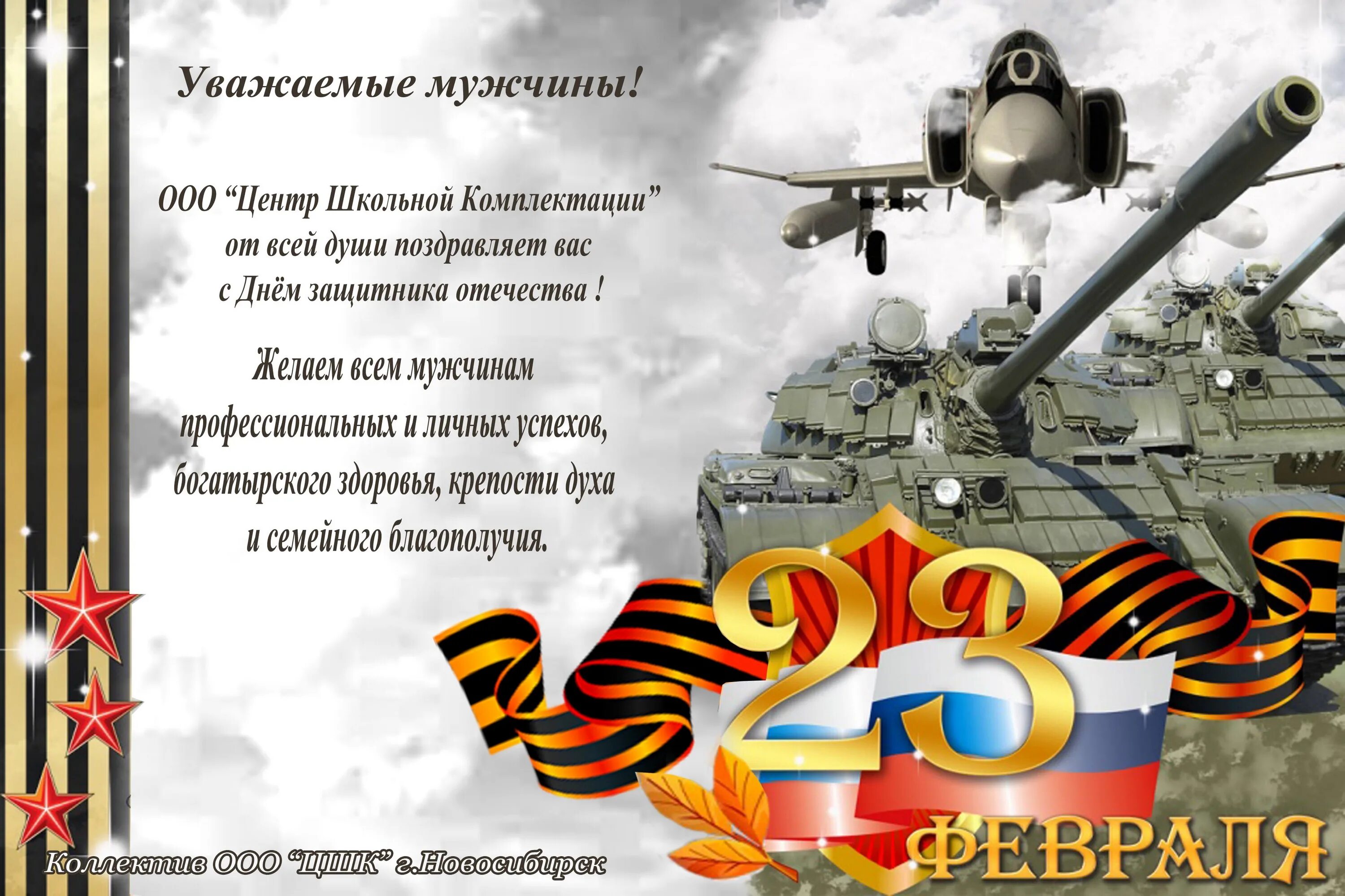Как бюджетно поздравить коллег с 23 февраля. Плакат на 23 февраля. поздравление с 23 февраля. поздравительные плакаты с 23 февраля. открытка 23 февраля.