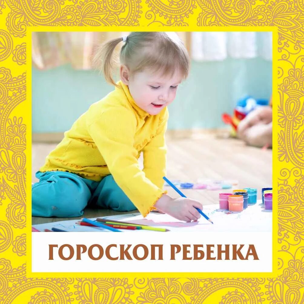Ребёнок овен мальчик. Лев для детей. Дети и нумерология. Дети по знакам зодиака видео. Ребенок луна в козероге.