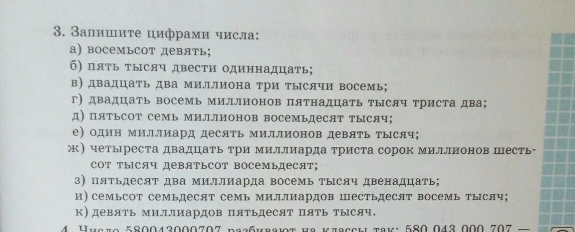 Тысяча четыреста пятьдесят шесть. Три миллиона четыреста тысяч. Восемь тысяч четыреста шестьдесят пять. Пять тысяч четыреста двенадцать. Девять миллионов шесть тысяч двадцать три.