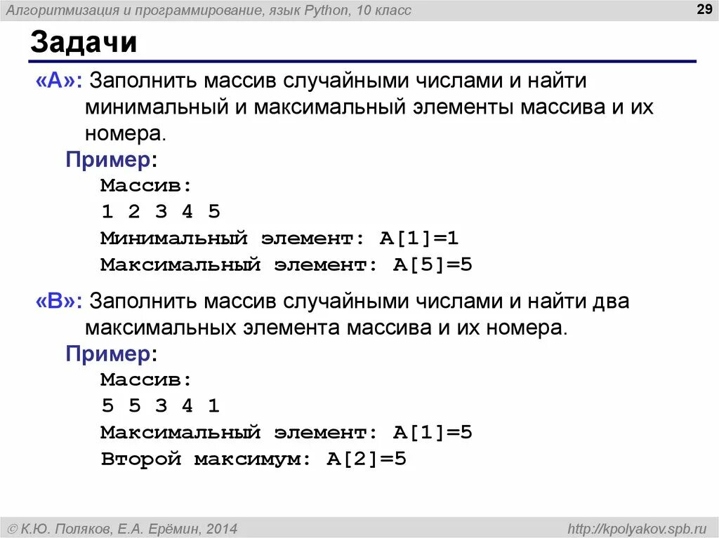 Поиск минимального элемента массива. Нахождение минимального значения массива Паскаль. Заполнение массива рандомными числами Паскаль. Задачи по программированию. Задачи на программирование c++.