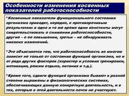 Функциональные показатели организма