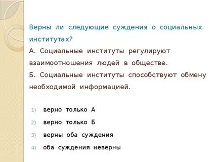 Верные суждения об обычаях