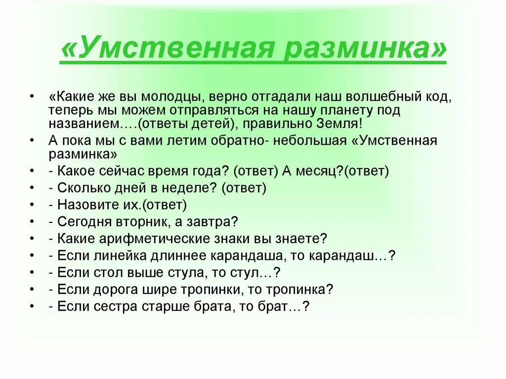 Вопросы перед 1 классом. Математическая разминка для дошкольников. Разминка по математике в подготовительной группе. Разминка по математике вопросы. Разминка на математике в подготовительной группе.