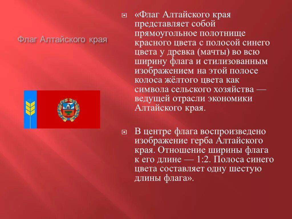 Герб и флаг алтайского края. Флаг Алтайского края описание. Символы Алтайского края. Флажок Алтайского края