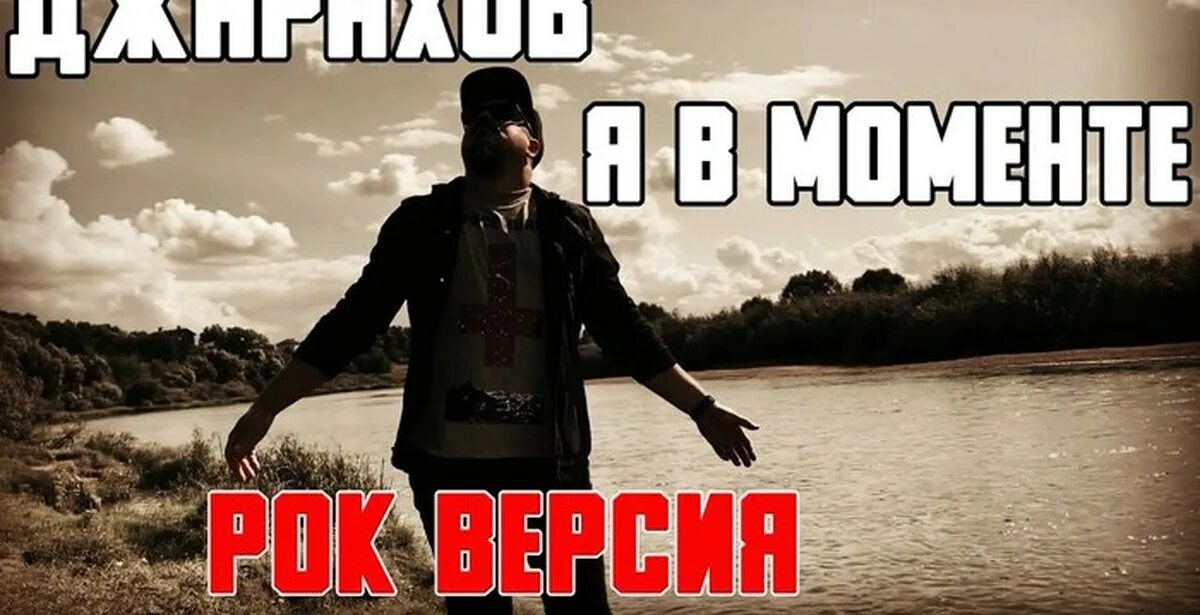 Рок версия by skyfox rock. Skyfox rock. skyfox rock группа. концерты skyfox rock. skyfox rock - царица.