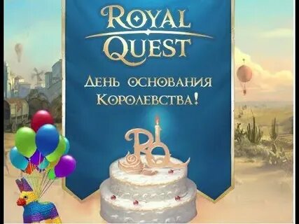 День королевства