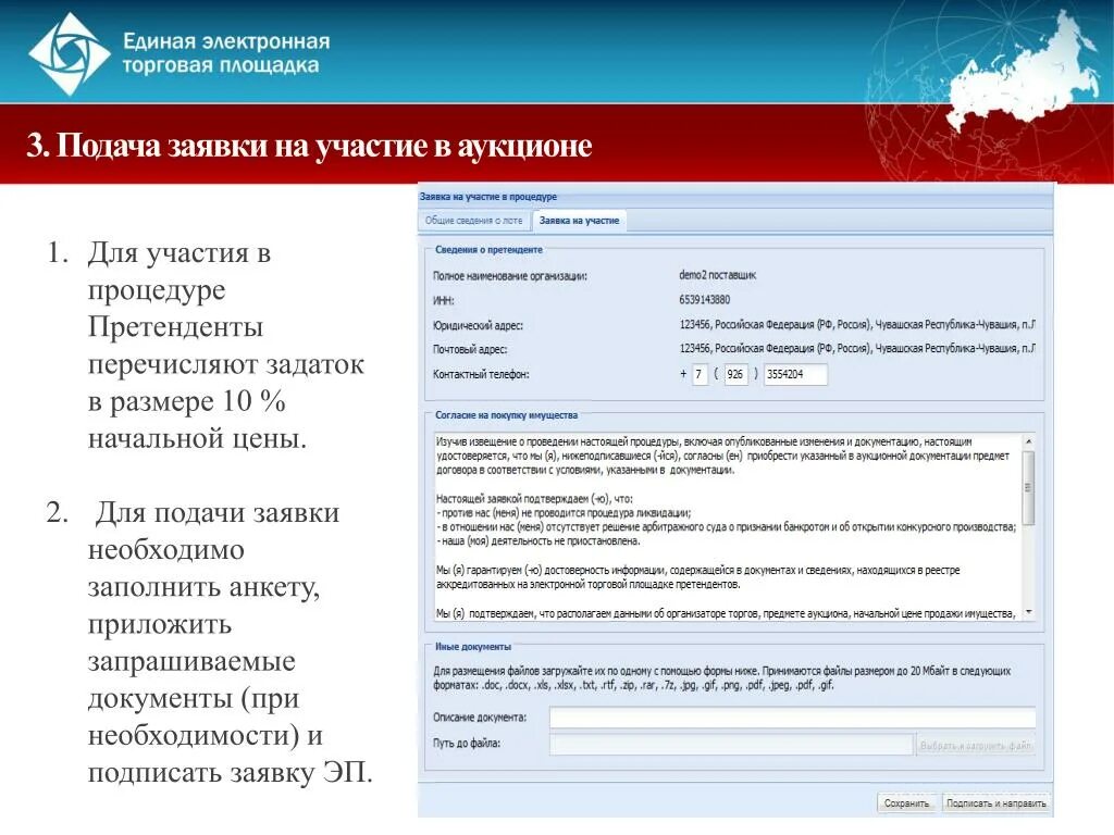 Подача заявки. Образец заявки на участие в торгах на электронной площадки. Подача заявки на электронной площадке для участия в торгах образец. Документы для участия в торгах. Электронный магазин торги