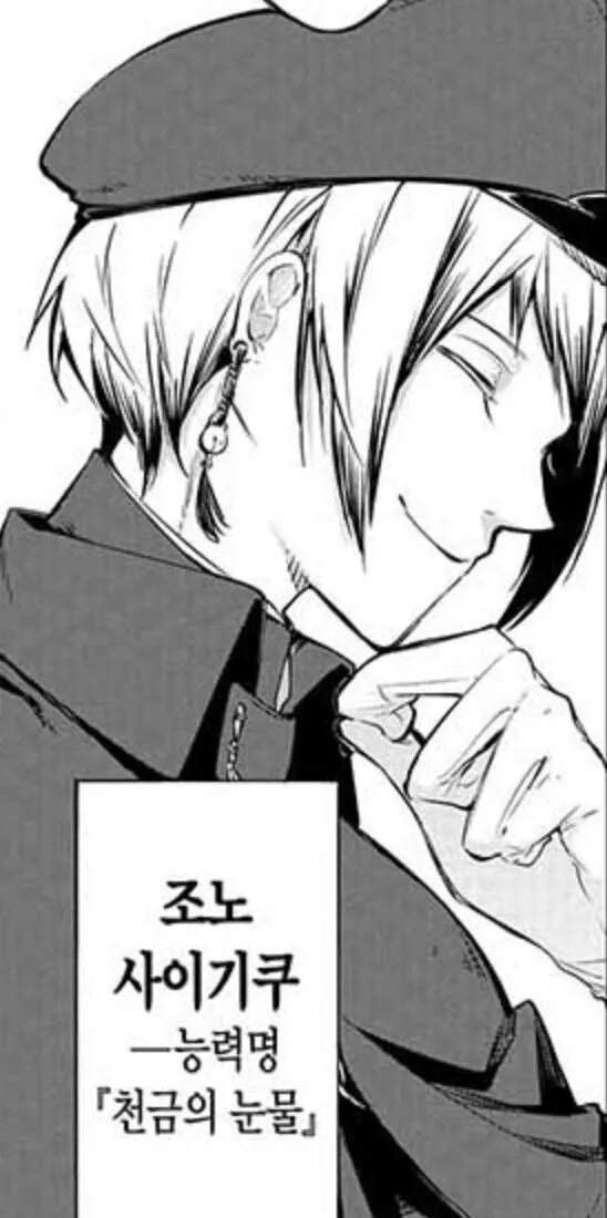 Рост дзено сайгику. Характер дзено. Великий из бродячих псов дзёно сайгику. Сайгику дзёно великий из бродячих псов слепой. Тэтте суэхиро.