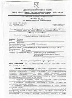Таможенный протокол об административном правонарушении