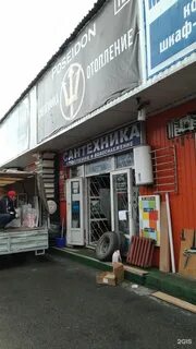Посейдон магазин сантехники