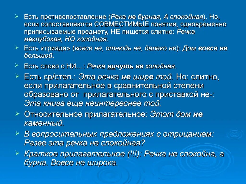 Как правильно пишется реки