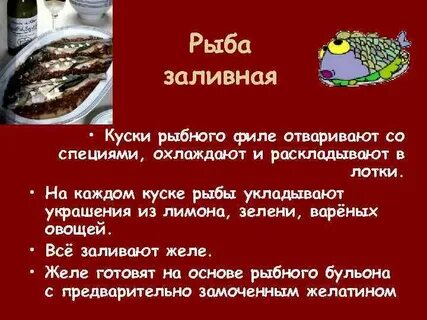 Блюда из рыбы кусочками