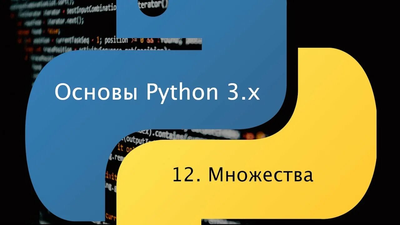 Уроки программирования на python. Основы пайтон. основы питона. уроки питон 3. уроки пайтон с нуля.