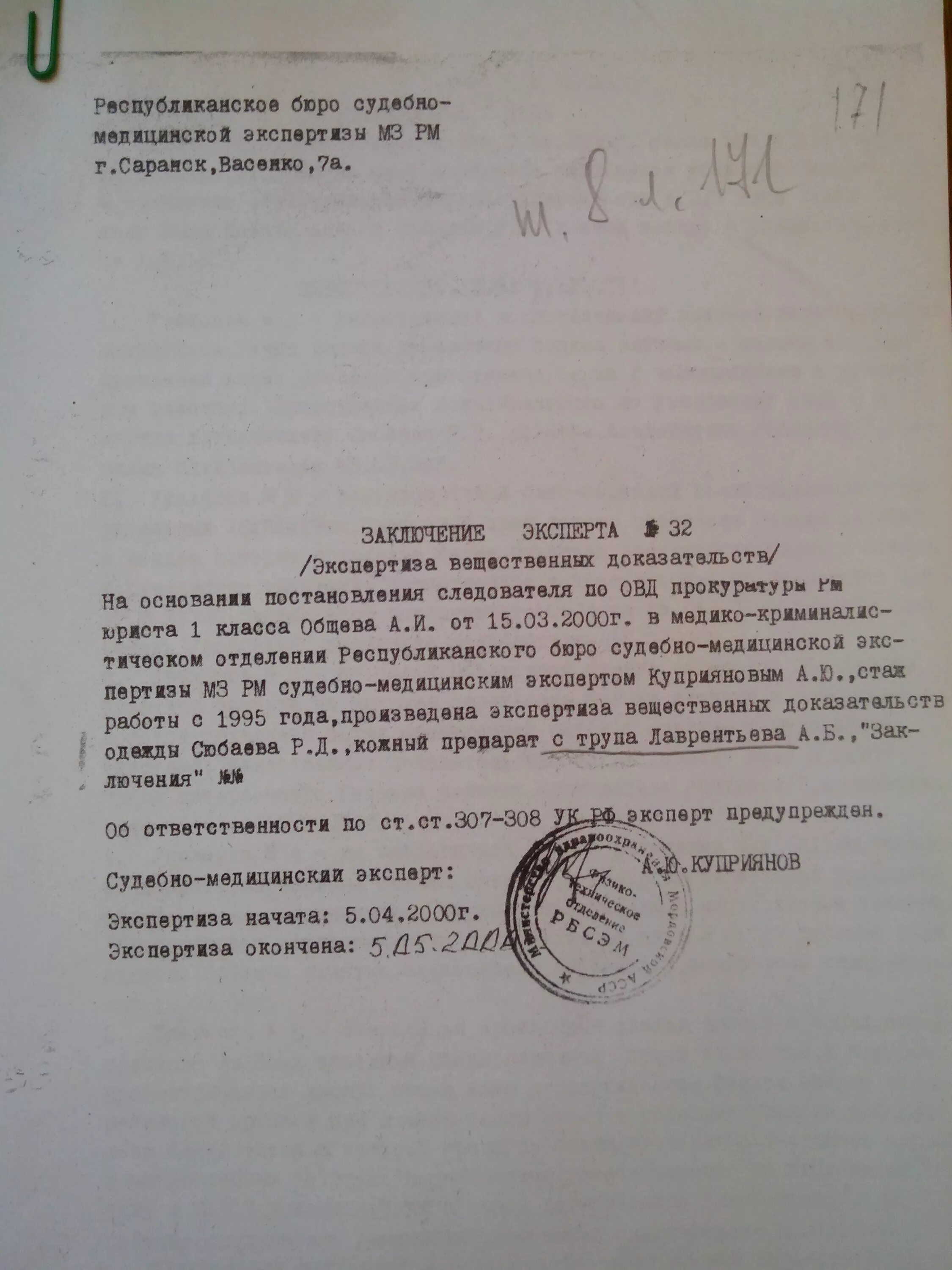 Судебно медицинская экспертиза трупа постановление. Заключение судебно-медицинской экспертизы образец. Заключение эксперта судебно-медицинской экспертизы. Заключение суд мед экспертиза образец. Заключение эксперта по судебно медицинской экспертизе.