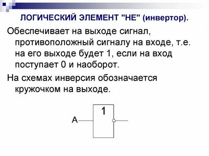 Логические элементы использование