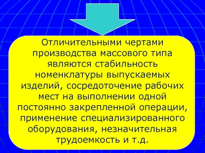 Отличительные признаки серийное производство. Массовое производство характерные черты. Характерные черты производства. Отличительные черты производства. Характерные особенности массового производства.