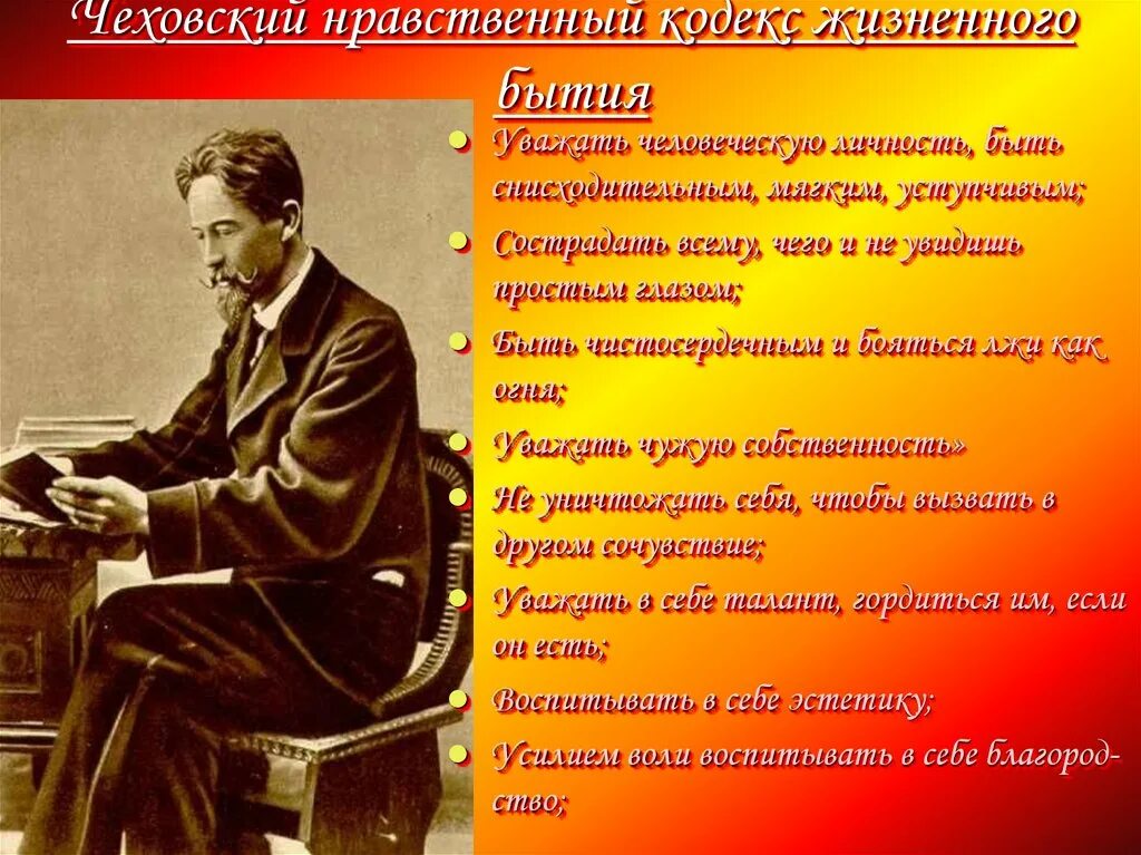 качества чехова