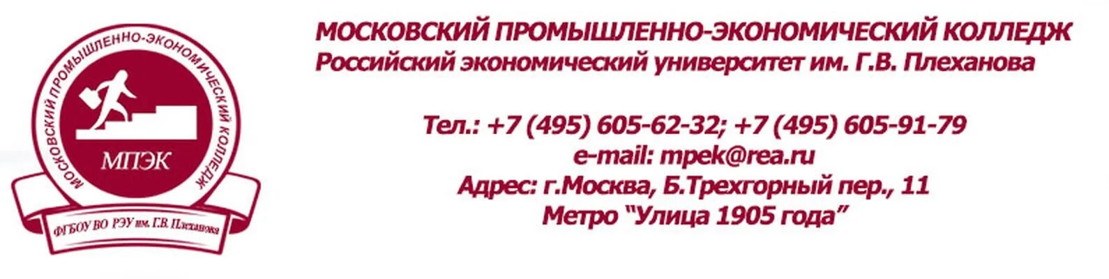 Московский экономический колледж им Плеханова. Московский промышленно-экономический колледж им г.в Плеханова сайт. Эмблема Московский промышленно-экономический колледж (МПЭК). Плеханова колледж 1905 года. Мпэк рэу им плеханова