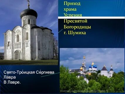 Орксэ 4 класс храм