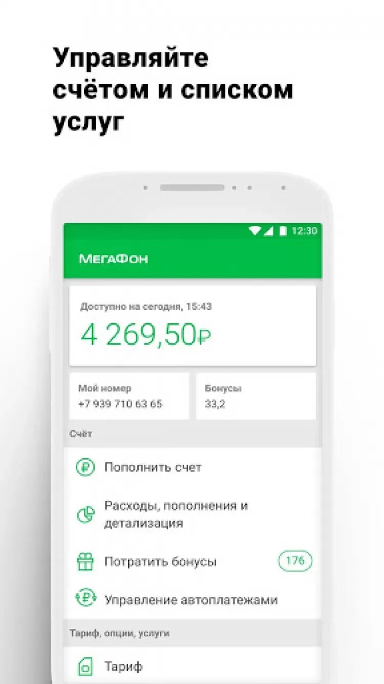 Не работает приложение мегафон. Мегафон личный. приложение мегафон личный кабинет. личный кабинет мегафон скриншоты. скриншот личного кабинета мегафон.