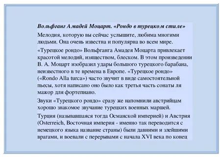 Произведение моцарта рондо