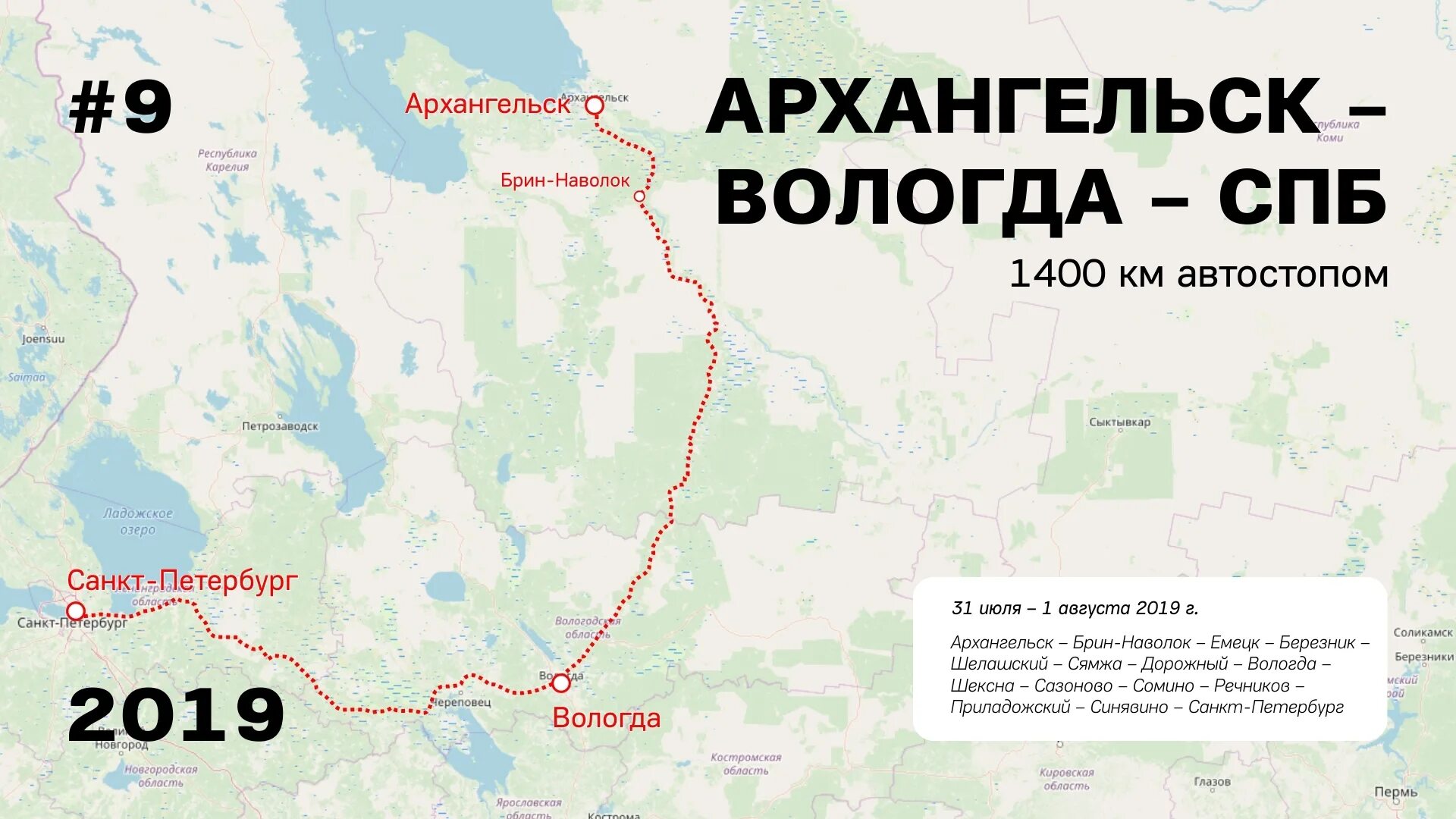 Вологда Архангельск. Архангельск-Санкт-Петербург. Вологда и Архангельск на карте. Дорога от Архангельска до Питера.