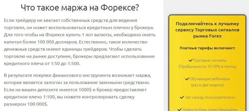 Что такое маржа на форекс. Маржа это простыми словами форекс. Маржа в трейдинге это простыми словами. Форекс маржа и свободная маржа.