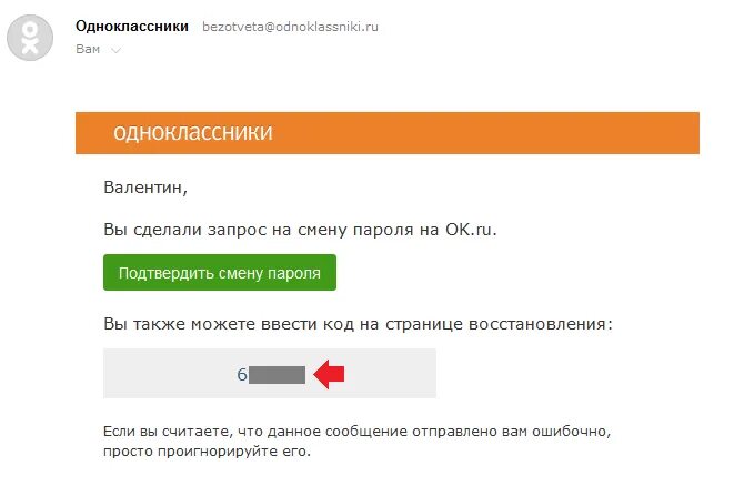 Забыл пароль страницы в одноклассниках