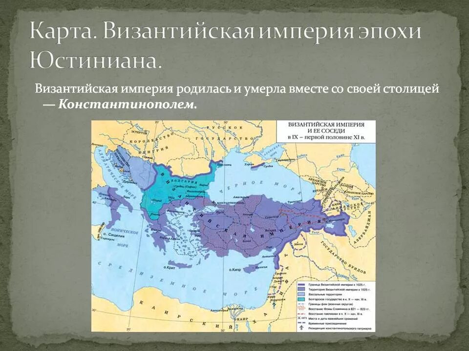 Столица византийской империи город константинополь на карте. Византийская Империя 4 век карта. Карта Византийской империи эпохи Юстиниана. Византийская Империя в 5 веке карта. Константинополь 10 век Византия.