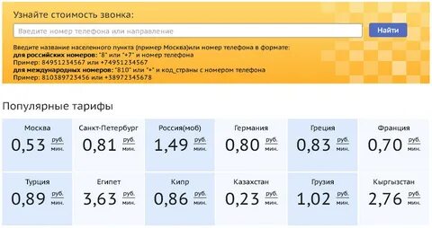 Тариф звонок 1