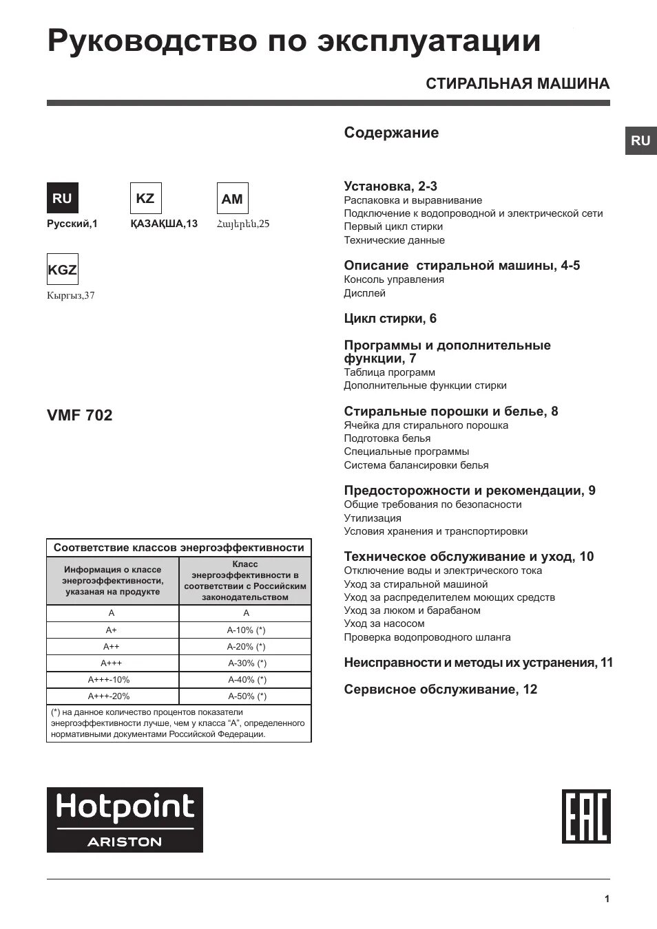 Стиральная машина Аристон VMF 702 B. Hotpoint-Ariston RT 7229 St s ru. Hotpoint Ariston rt7229. Стиральная машина Hotpoint-Ariston WMSD 8219 B. Установка hotpoint ariston