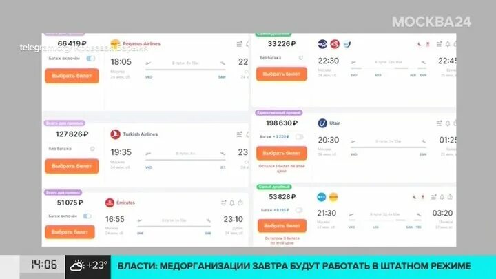 Волгоград санкт петербург авиабилеты цены. Авиабилеты. Продажа авиабилетов. Авиабилеты 24 часа. Билеты на самолет Москва.