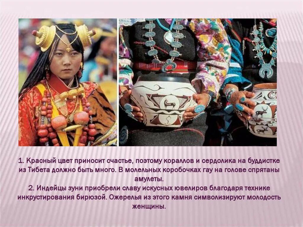 Зачем людям украшения урок. Украшения по изо 5 класс. Зачем людям украшения изо 5 презентация. Презентация бижутерии. Зачем людям украшения.