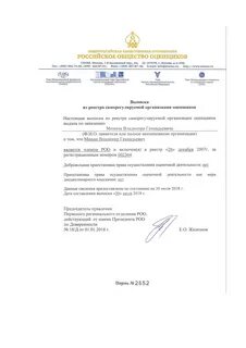 Реестр сро роо