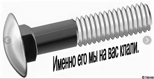 резьба болт и гайка. на каждый болт. болт с резьбой. болт с резьбой на конце. на каждый болт.