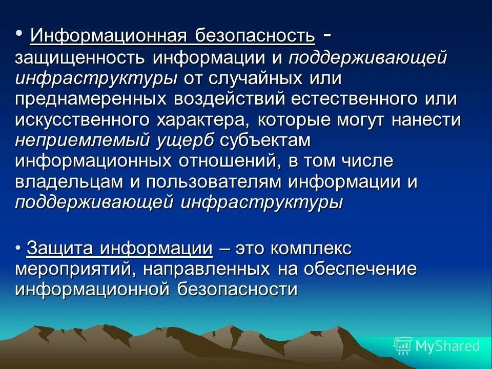 Защита информационных отношений. Субъекты информационного права. Информационные отношения. Правовое регулирование информационных отношений. Информационные отношения.
