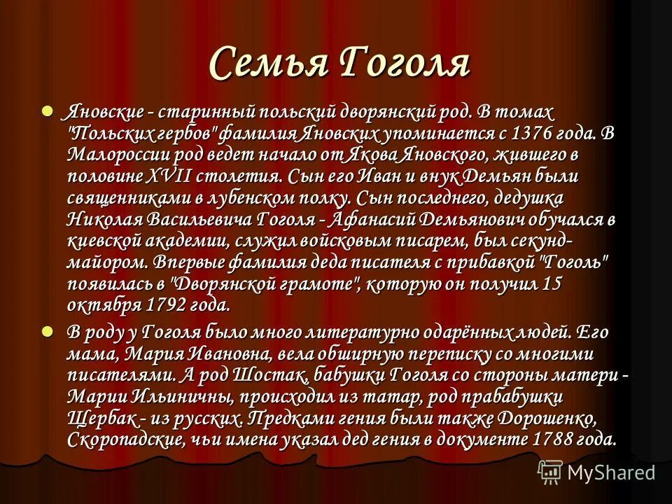 Гоголь биография семья. Гоголь николай васильевич родители. Василий афанасьевич гоголь-яновский. Отец николая васильевича гоголя. Николай васильевич гоголь семья.