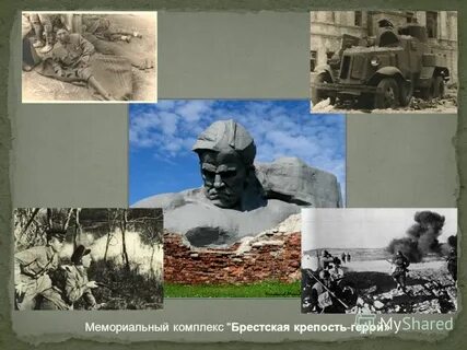 Подвиг защитников брестской крепости