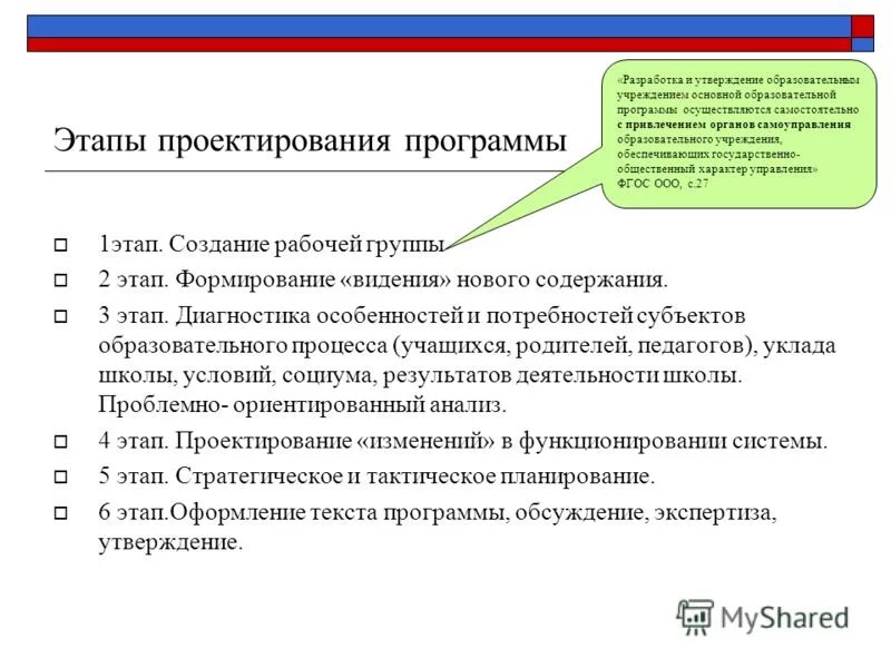 Проектирование программы воспитания. Проектирование программы воспитания
