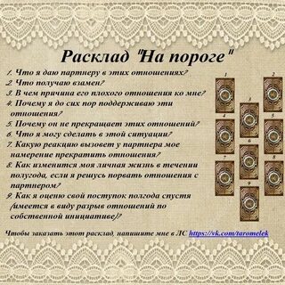 Гадание на отношения с женщиной