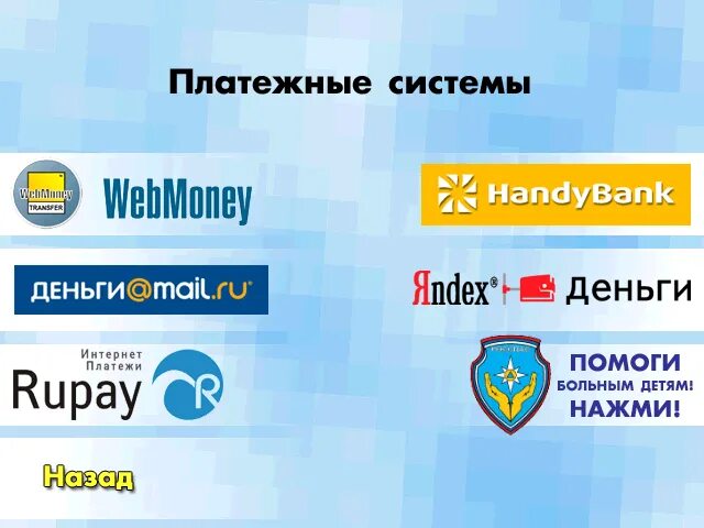 Пополнить через элекснет