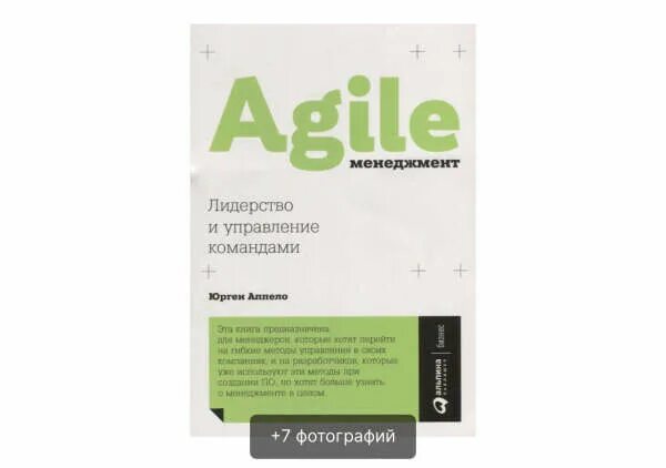 Agile менеджмент лидерство и управление командами. Юрген аппело. юрген аппела - менеджмент 3.0. agile книга.