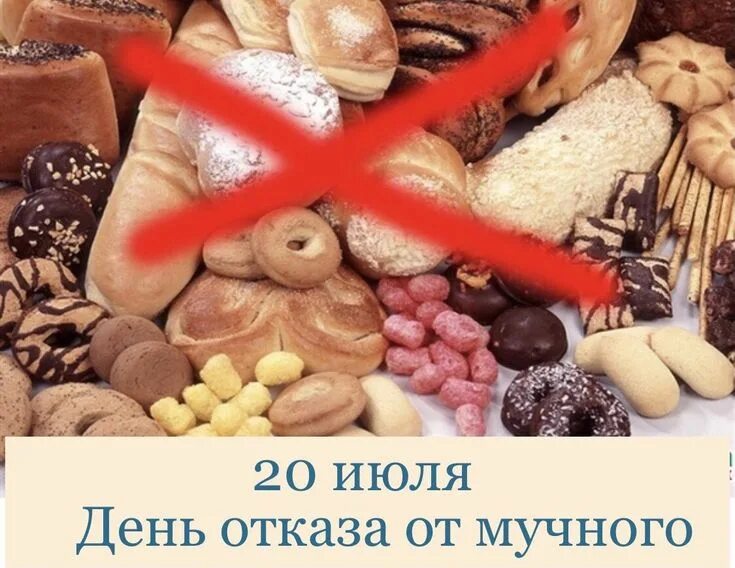 Отказаться от мучного форум