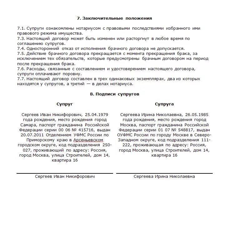 Брачный договор образец. Брачный договор нотариальный. Подпись нотариуса в брачном договоре. Заверение брачного договора у нотариуса. Брачный договор квартира одному из супругов