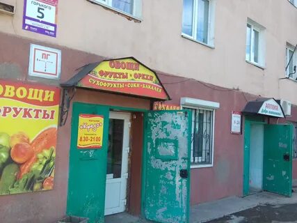 Магазин горького 5