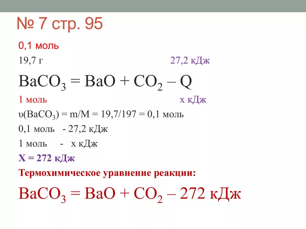 Baco3 bao co2. Co2+bao реакция. Bao co2 уравнение. Константа равновесия bao+co2=baco3. Получение bao