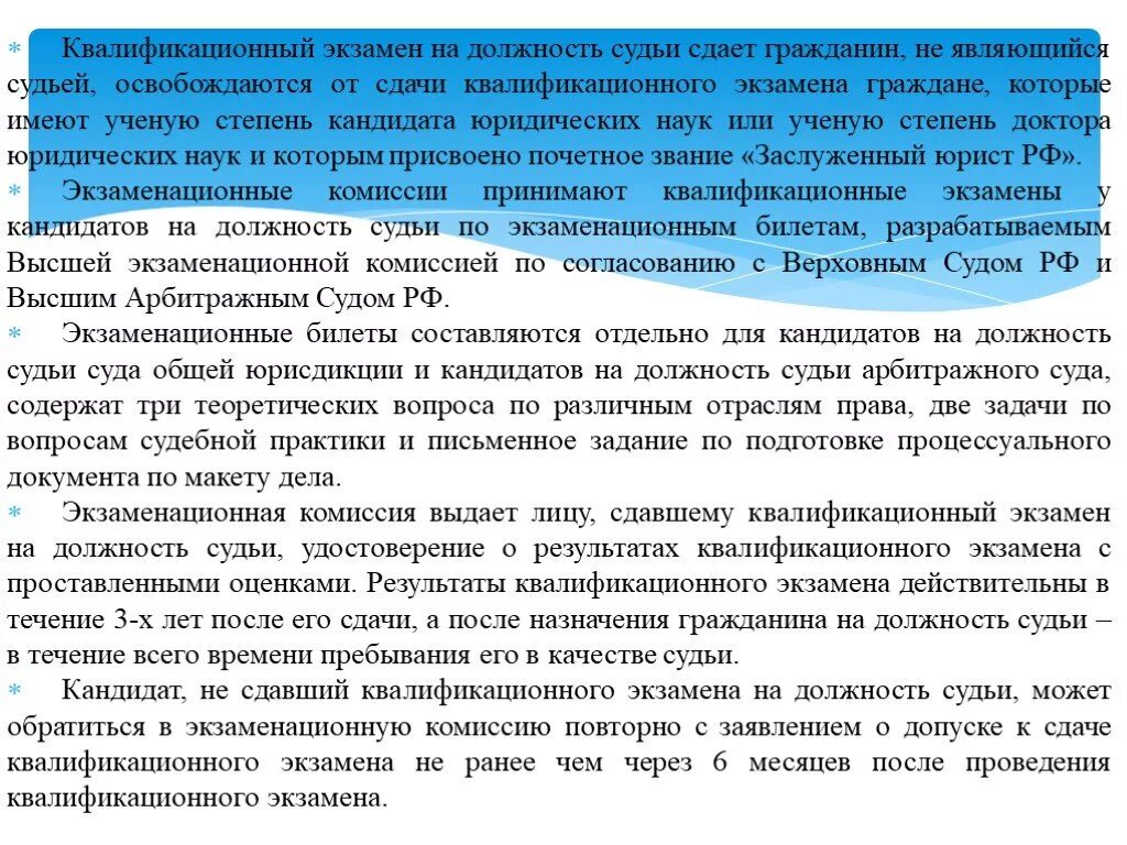 Квалификационные экзамены сдают адвокаты. Квалификационный экзамен на должность судьи. Задачи на квалификационный экзамен на должность судьи. Порядок проведения экзамена на должность судьи. Порядок проведения квалификационного экзамена на должность судьи.