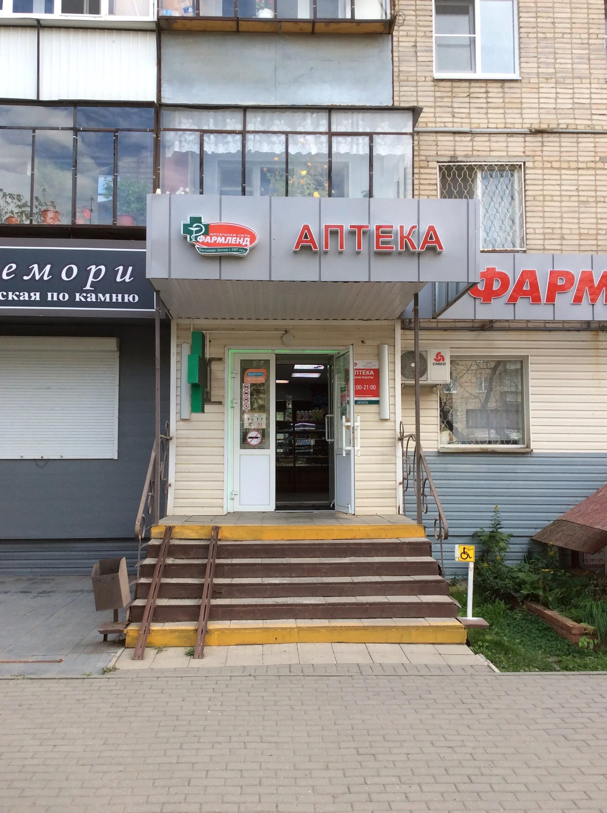 чичерина 29 калуга. фармленд пр ленина. фармленд акция 2022. артемовский аптеки фармленд. фармленд копейск.