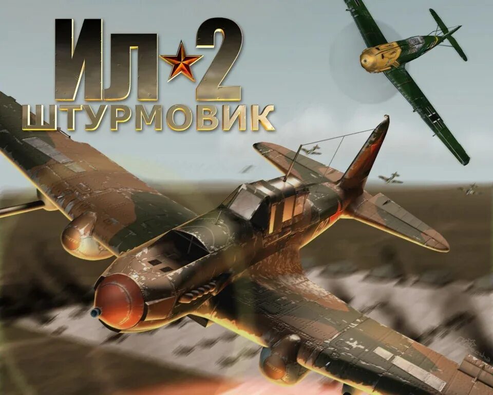 16. Штурмовик ил-2. Штурмовик ил-2. Самолёт ил-2 штурмовик. Ил-2 штурмовик игра 1с.