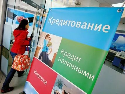 Все покупают в кредит